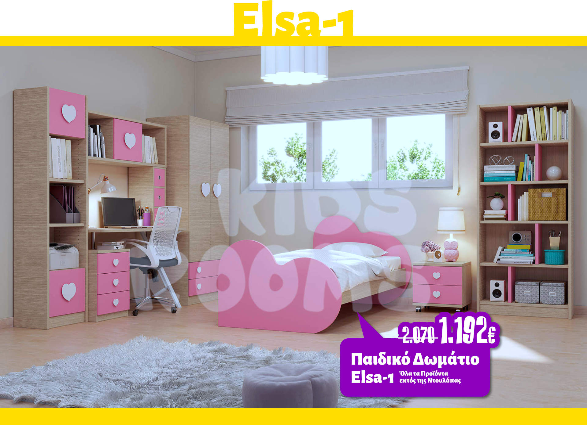Προσφορά Παιδικό Δωμάτιο Elsa-1 από 2.070€ - 1.192€ (Όλα τα Προϊόντα εκτός της Ντουλάπας).